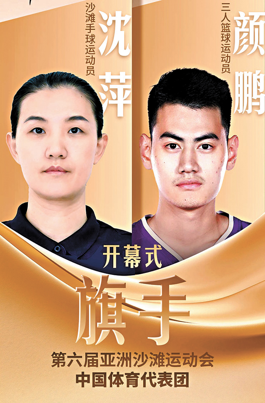 ●沈萍和顏鵬將擔任開幕式旗手。 中國奧林匹克委員會微博圖片