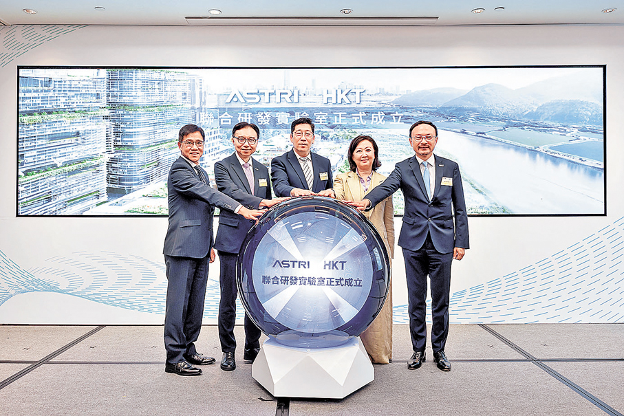 ●香港電訊與香港應科院昨於落馬洲河套區港深創新及科技園成立聯合研發實驗室。