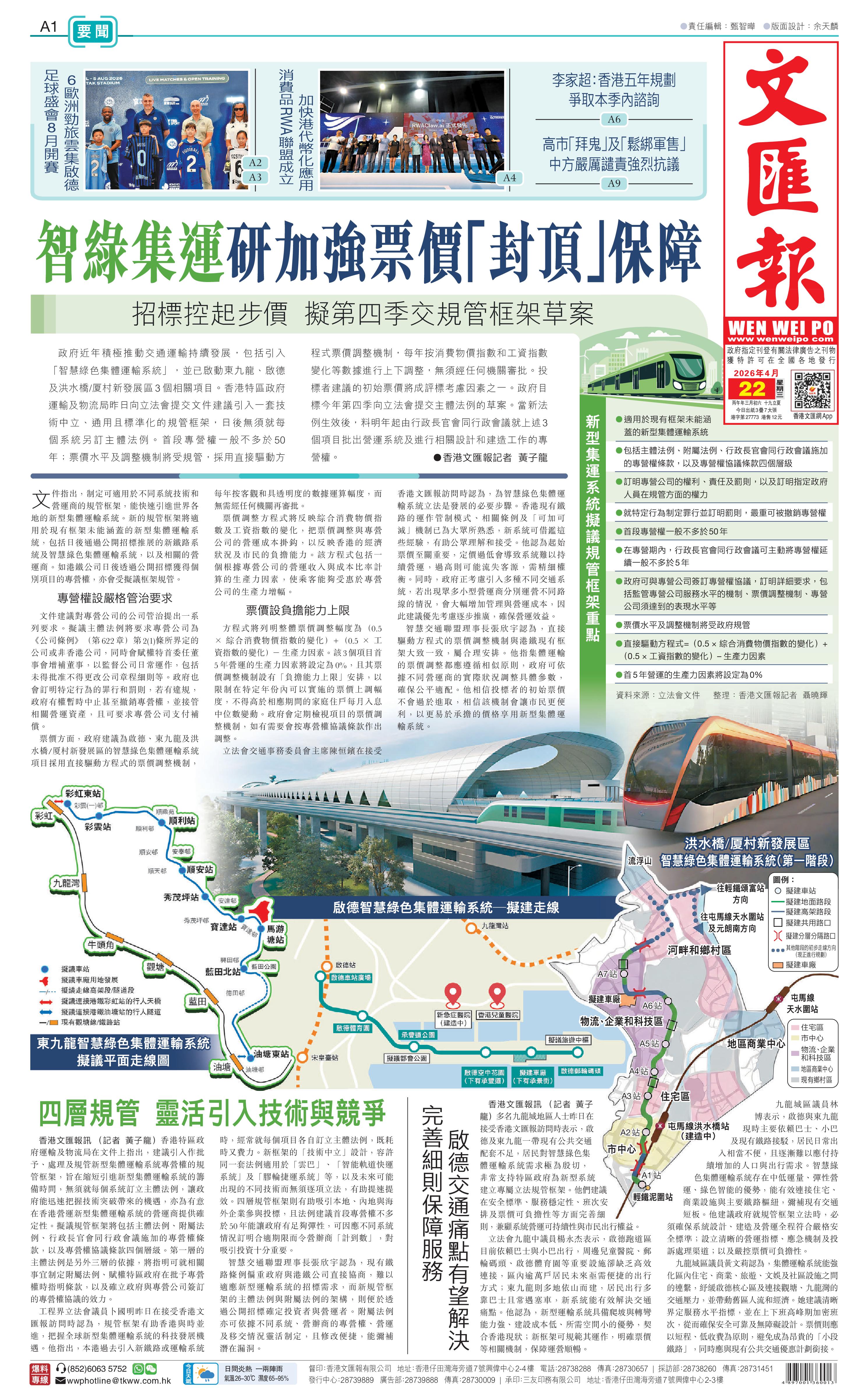 香港文匯報