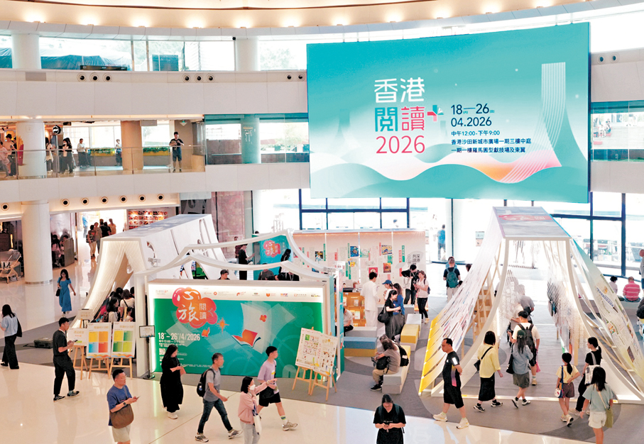 ●「2026香港閱讀+」帶來連串閱讀推廣活動。  主辦方供圖