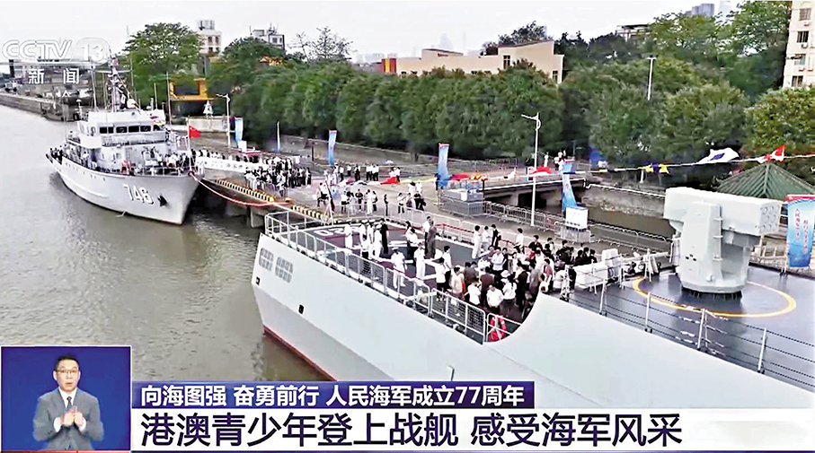 ●為慶祝人民海軍成立77周年，海軍056A型導彈護衛艦贛州艦、082Ⅱ型獵掃雷艦開平艦，在廣州市海珠區新洲碼頭面向社會公眾開放。 視頻截圖