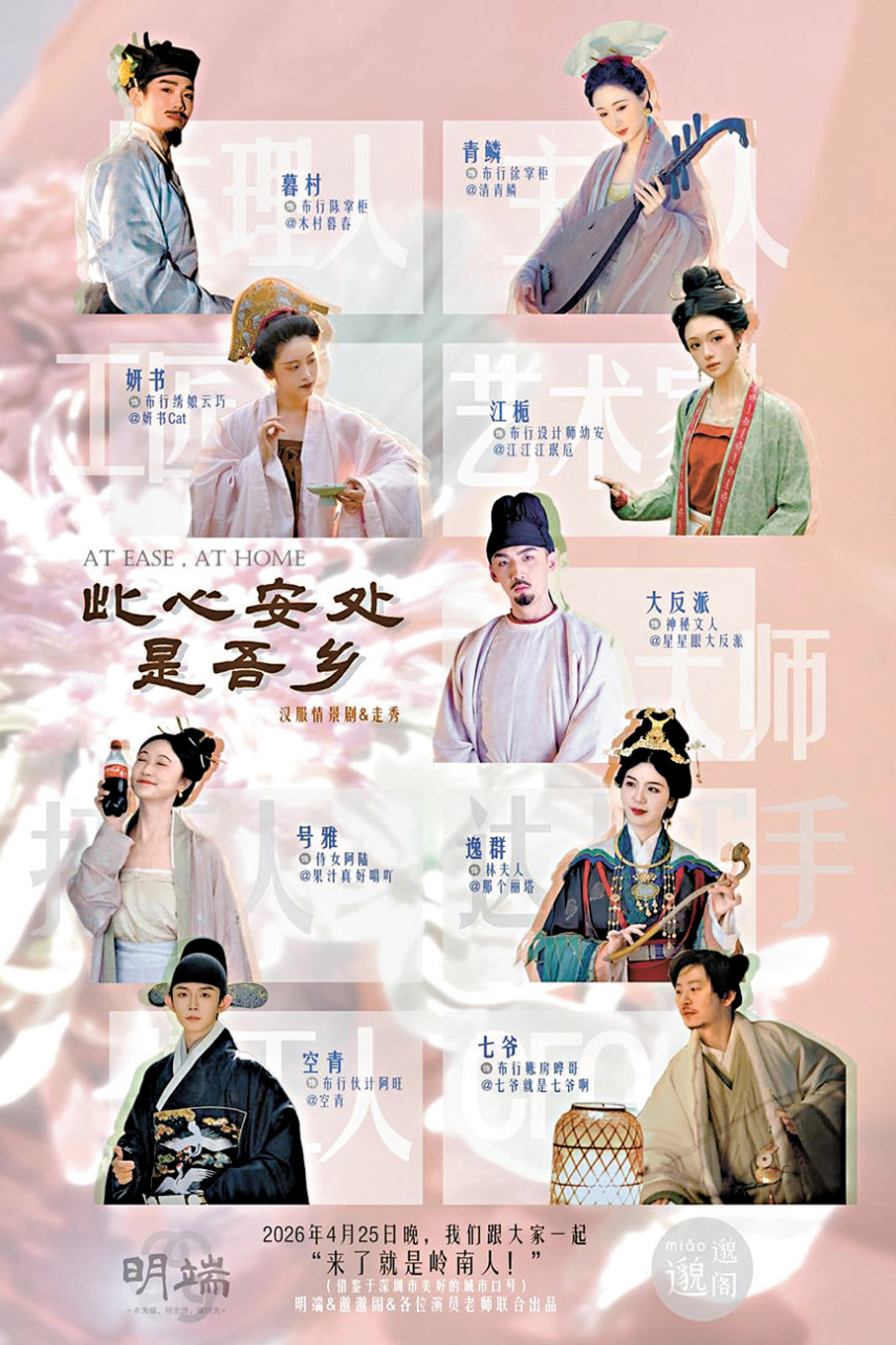 ●《此心安處是吾鄉》宣傳海報 受訪者供圖