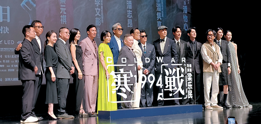 ●《寒戰1994》全球首映禮昨日在深圳羅湖舉行。   香港文匯報記者李望賢 攝
