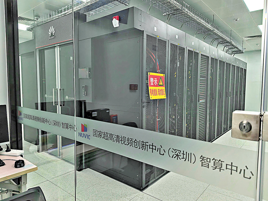 ●粵港澳超高清數創產業園智算中心。