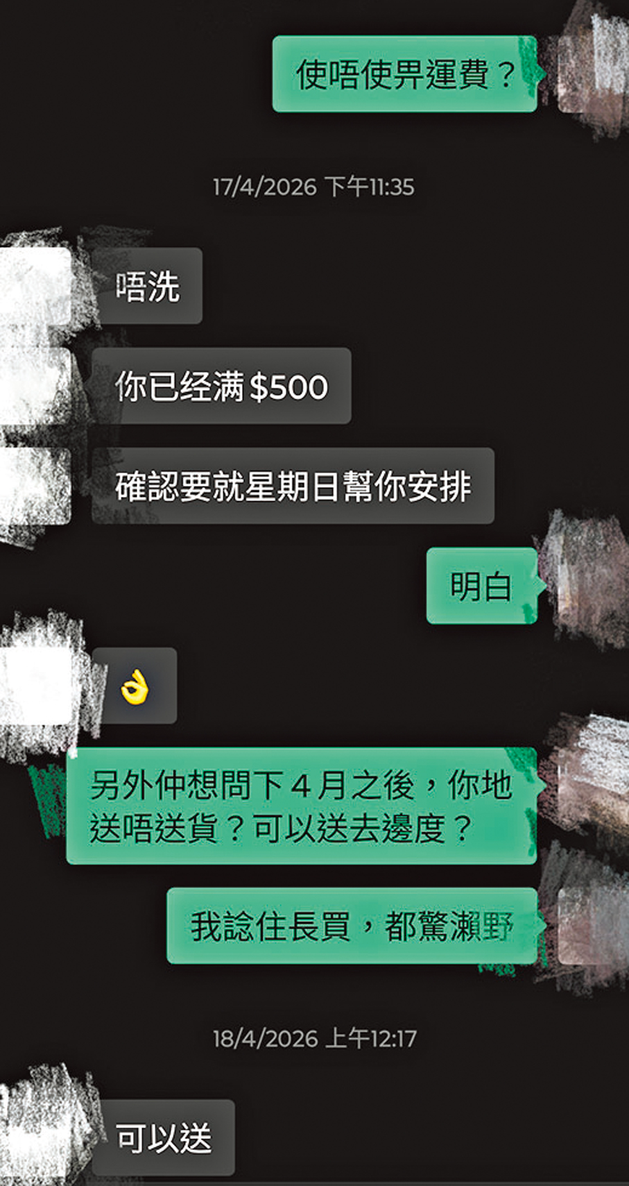 ●賣家指記者訂單已滿500元，可以免運費運送。   網絡截圖