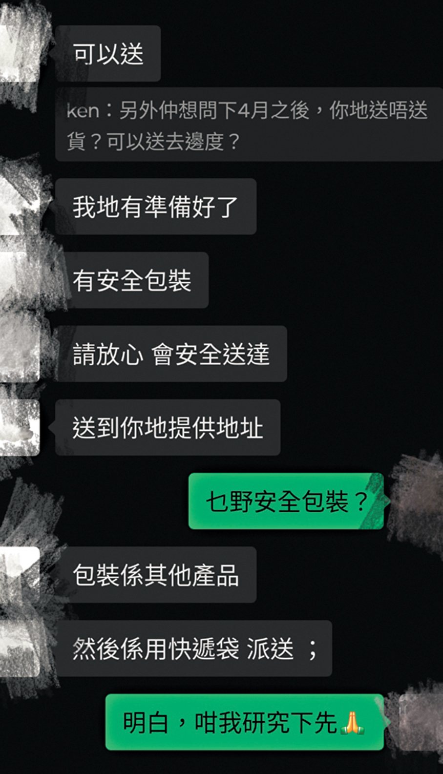 ●賣家表明做好準備，即使法例生效後，仍然可以將產品安全送到買家提供的地址。 網絡截圖