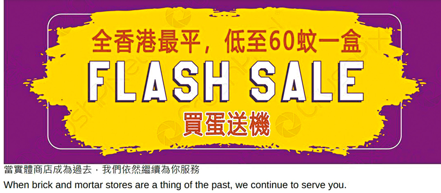 ●電子煙網店廣告聲稱「當實體商店成為過去，我們依然繼續為你服務」。   網絡截圖