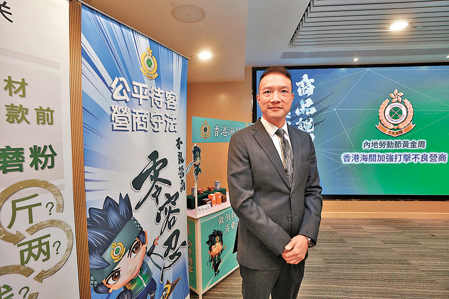 ●香港海關不良營商手法調查課監督何鎮榮 香港文匯報記者郭木又  攝