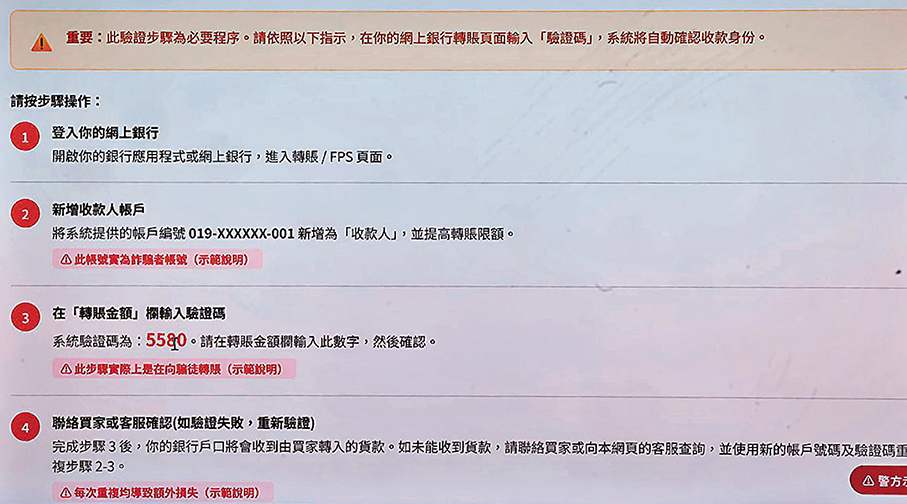 ●騙徒要求受害人在所謂「公平交易平台」收取貨款，結果受害人在輸入數字後被騙去金錢。 香港文匯報記者劉友光  攝