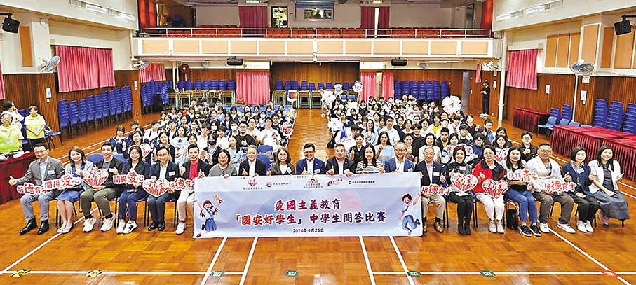 ●愛心全達慈善基金舉辦「國安好學生」中學生問答比賽。 主辦方供圖