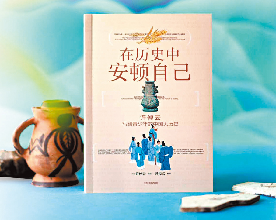 ●《在歷史中安頓自己》