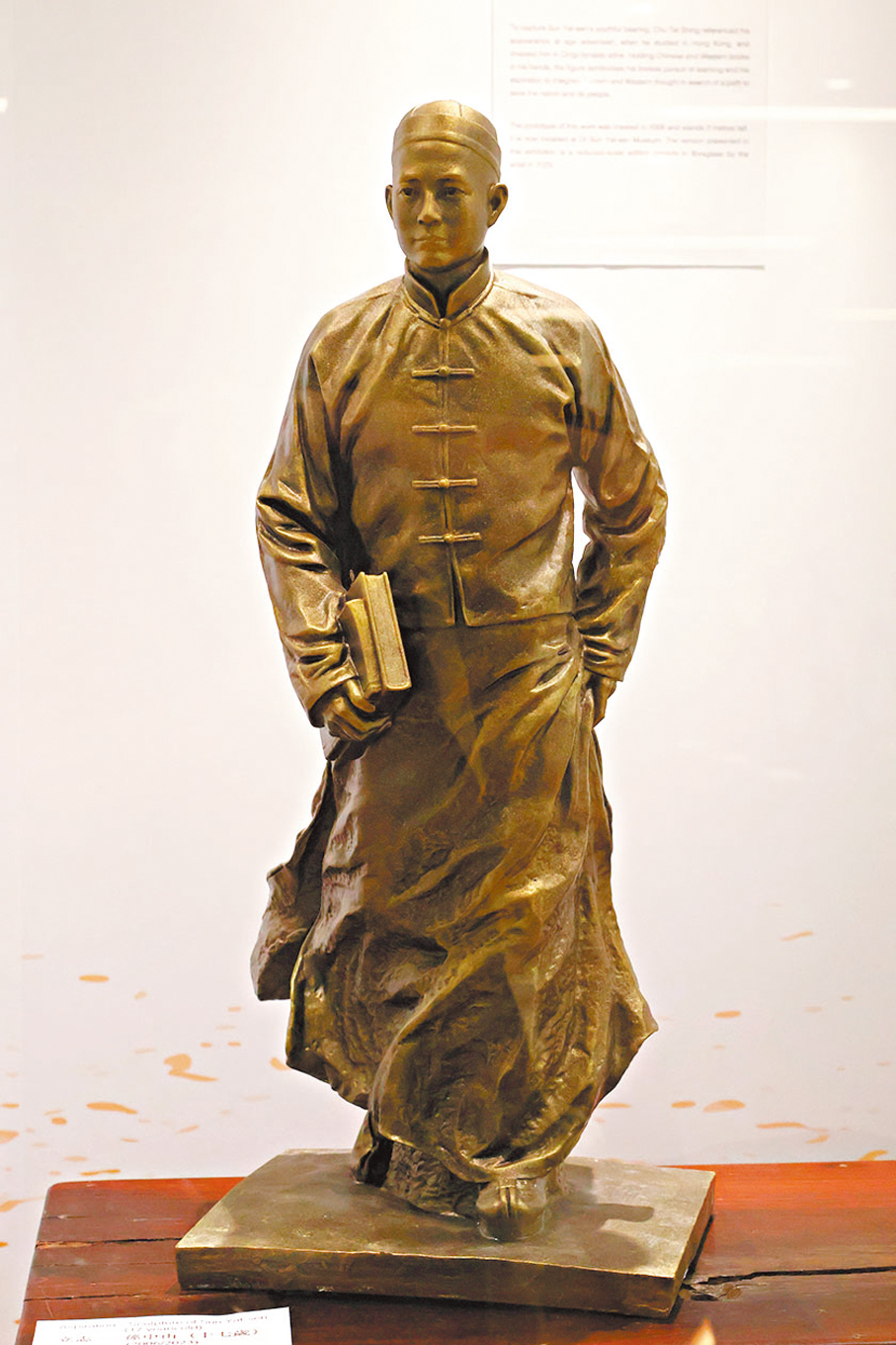 ●朱達誠《立志—孫中山（十七歲）》，2006/2023