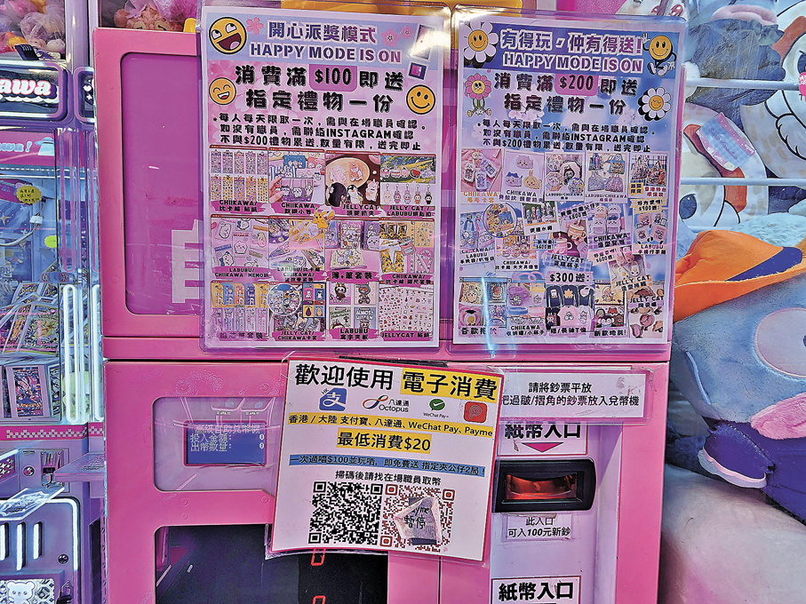 ●夾公仔店玩法五花八門。香港文匯報記者北山彥  攝