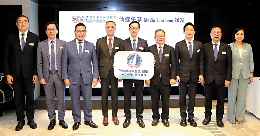 ●廠商會昨宣布推出「企業出海策劃師」服務。
