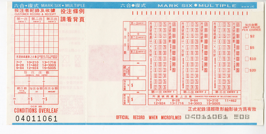●1976年六合彩彩票。初期是從36個號碼中攪出6個號碼（不包括特別號碼），現時號碼總數增至49個。