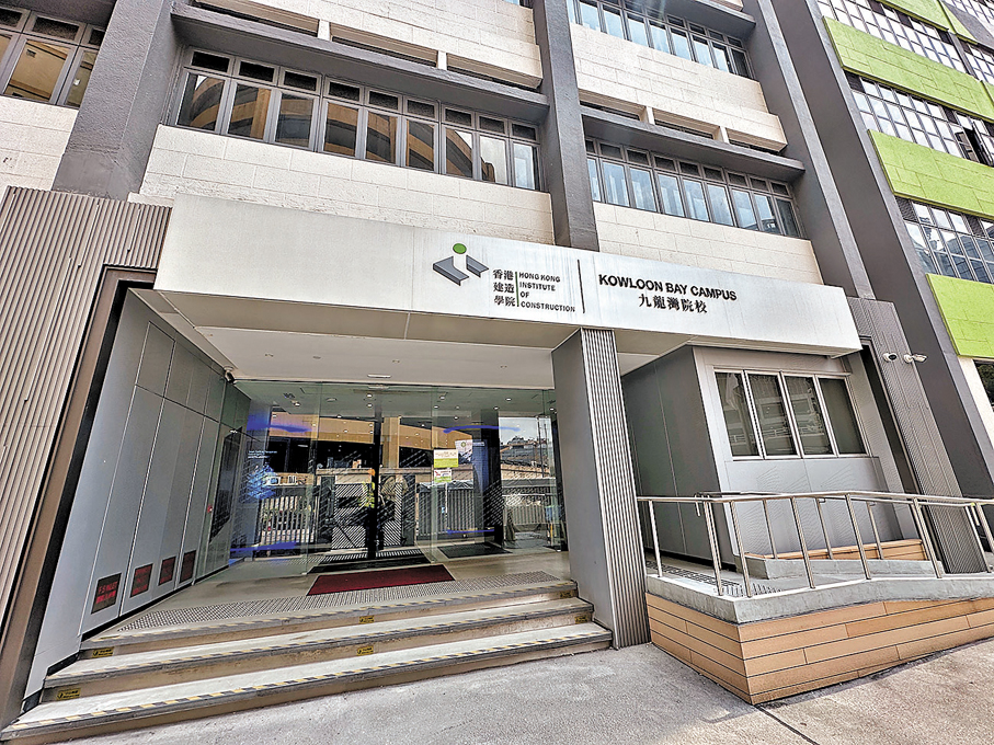 ●廉政公署落案起訴一名香港建造學院時任導師及其友人涉採購物料隱瞞利益衝突。圖為香港建造學院。