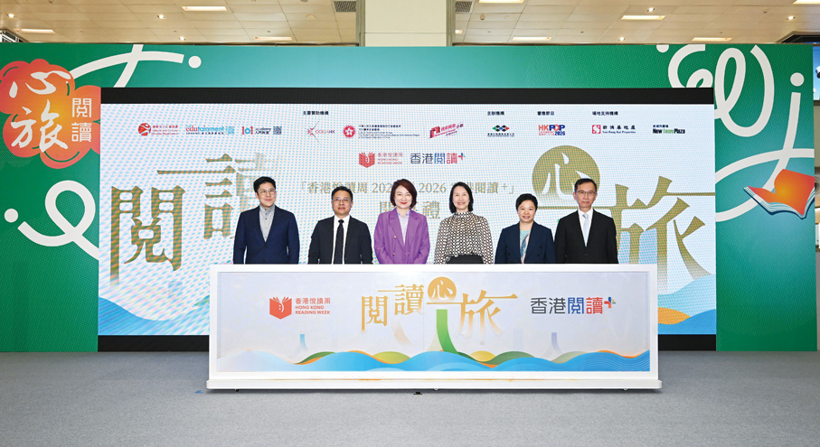 ●「香港悅讀周2026暨2026香港閱讀＋」開幕禮上，主禮嘉賓（左起）立法會議員霍啟剛，深圳市委宣傳部副部長蘇榮才，立法會主席李慧琼，康文署署長陳詠雯，文創產業專員黎細明以及立法會議員、香港出版總會會長李家駒合照。