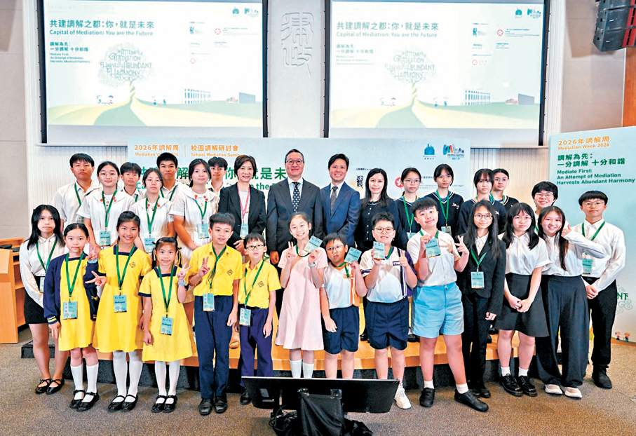 ●由律政司主辦的2026年調解周昨日正式展開，以校園調解研討會打響頭炮。 