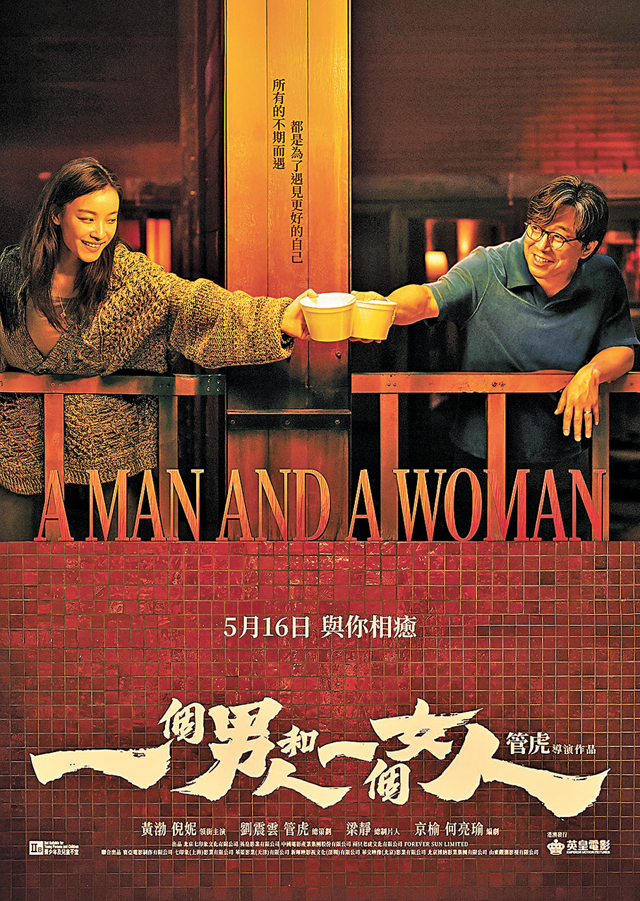 ●黃渤與倪妮首度銀幕合作。   電影公司供圖