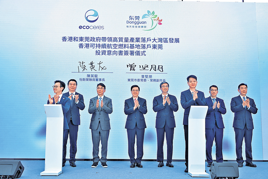 ●香港可持續航空燃料基地落戶東莞投資意向書簽署儀式昨日舉行。