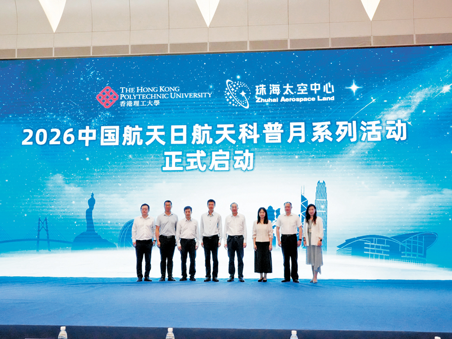 ●香港理工大學與珠海太空中心共同啟動「航天科普月」，並將陸續推出系列航天科普活動，助力航天強國建設。  資料圖片