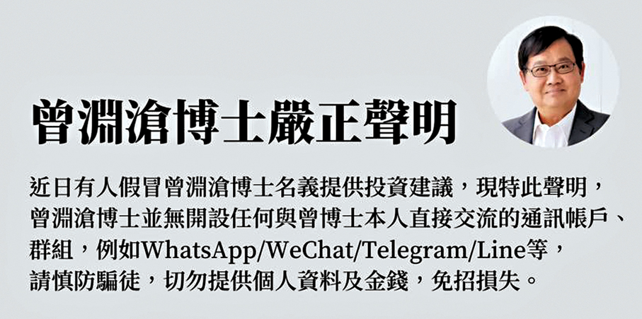 ●曾淵滄發聲明提醒股民不要被AI生成的影片或圖片誤導而陷入投資騙局。 曾淵滄授權Fb圖片