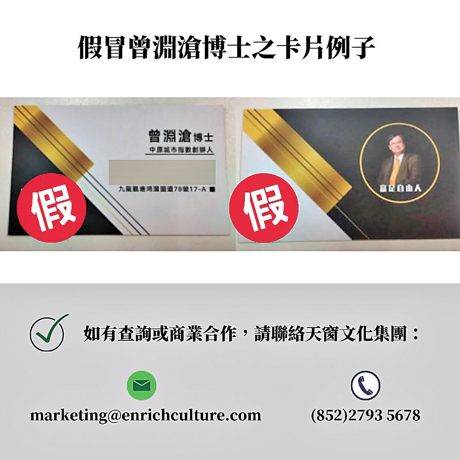 ●曾淵滄在網上指，圖中的卡片也是假冒的。 曾淵滄授權Fb圖片