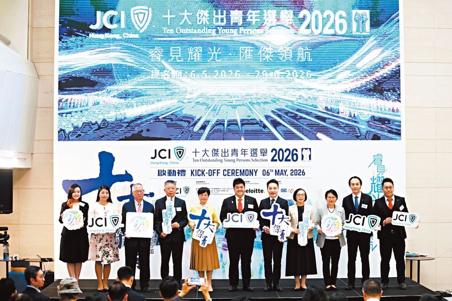 ●「十大傑出青年選舉2026」啟動禮    香港文匯報記者萬霜靈 攝