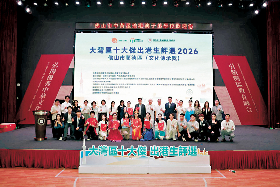 ●大灣區十大傑出港生評選2026（文化傳承獎）在佛山順德揭曉。 香港文匯報記者盧靜怡  攝