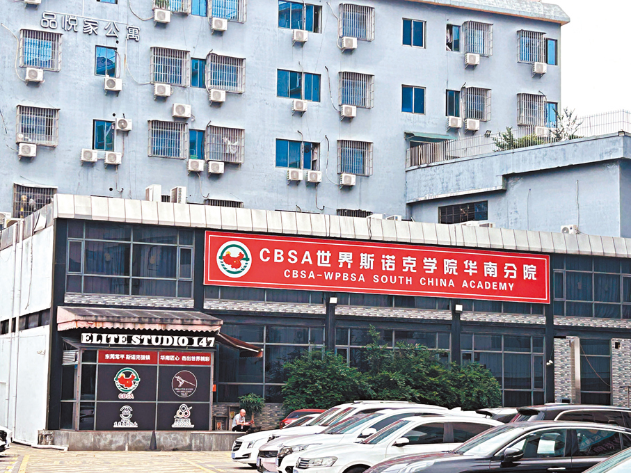 ●位於東莞常平的CBSA世界斯諾克學院華南分院，曾培養出多名桌球職業選手。