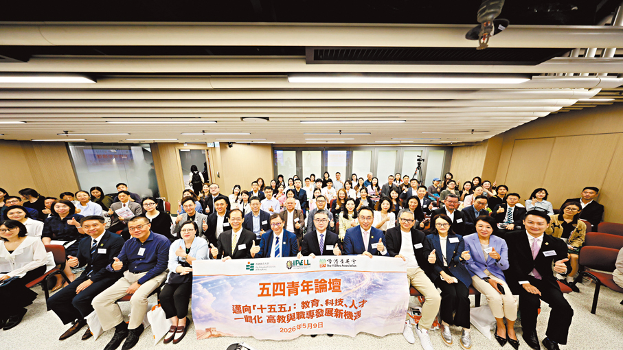 ●教大與菁英會合辦五四青年論壇，邀得多位不同界別嘉賓作演說。 教大圖片