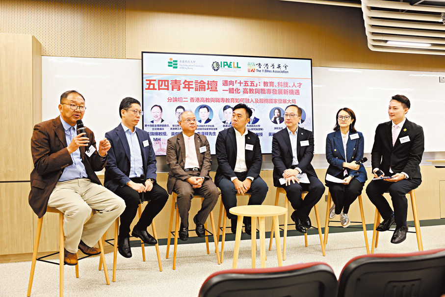 ●專家們在分論壇探討香港高教與職專教育如何融入及服務國家發展大局。 教大圖片