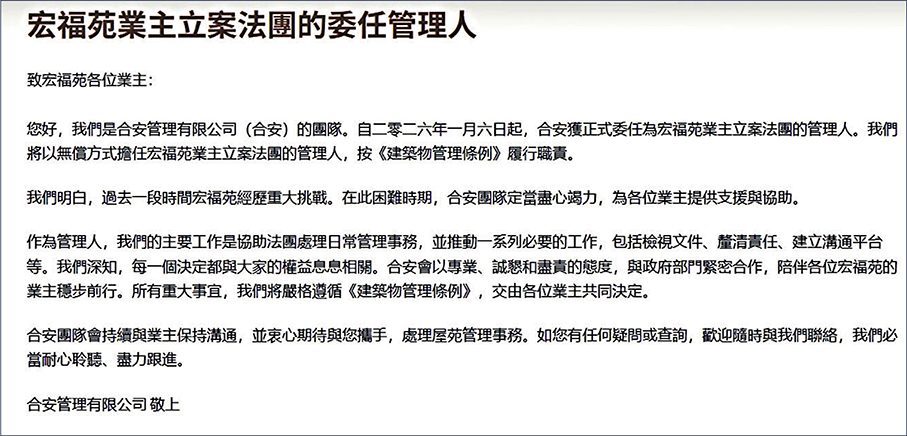 ●合安昨日在網頁向業主發出通告，講解兩場簡介會的安排。 合安網頁截圖