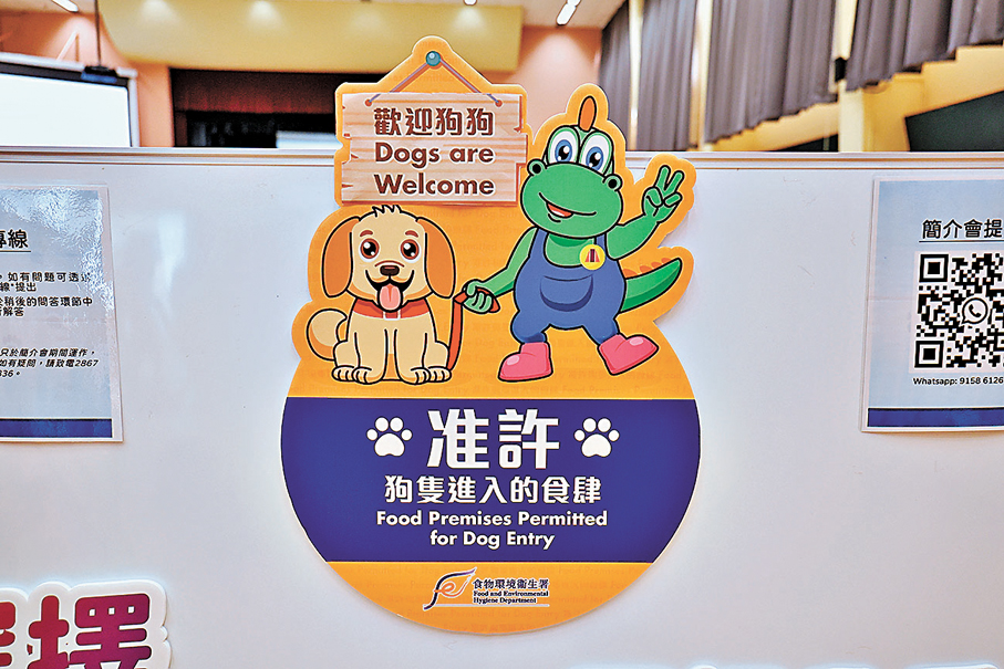 ●獲批准狗隻進入的食肆，店內將貼上專有標貼識別。香港文匯報記者黃艾力  攝