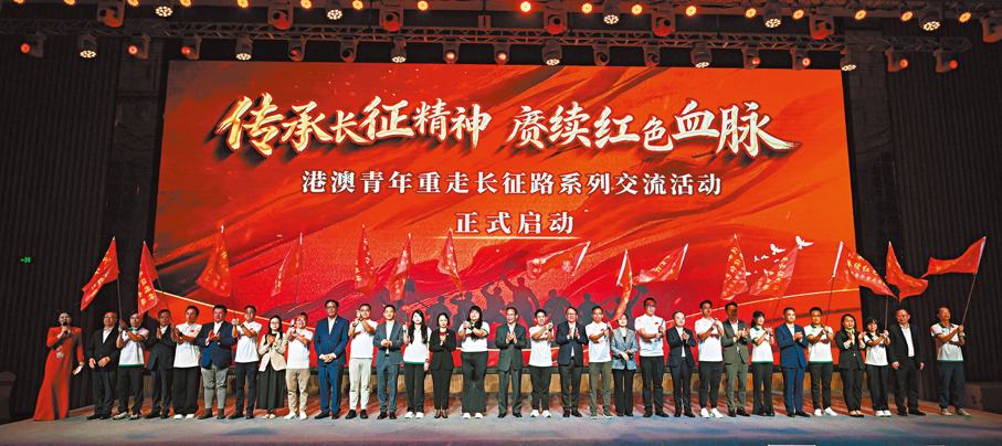 ●「傳承長征精神  賡續紅色血脈」──港澳青年重走長征路系列交流活動啟動儀式。圖為陳國基（右十四）與一眾嘉賓主持啟動儀式。