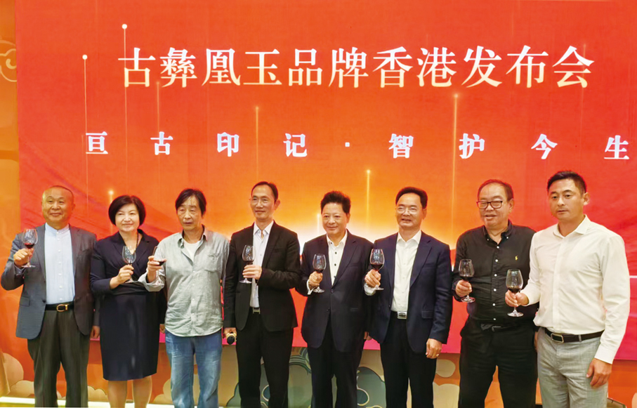 ●主禮嘉賓上台祝酒，祝賀古彝凰玉登陸香港，走向世界。