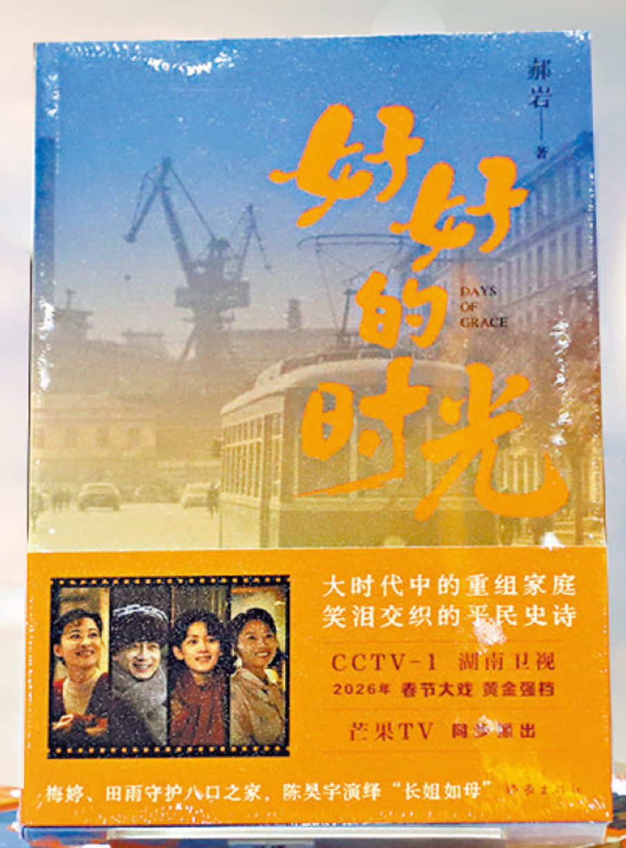 ●小說《好好的時光》由作家出版社出版。