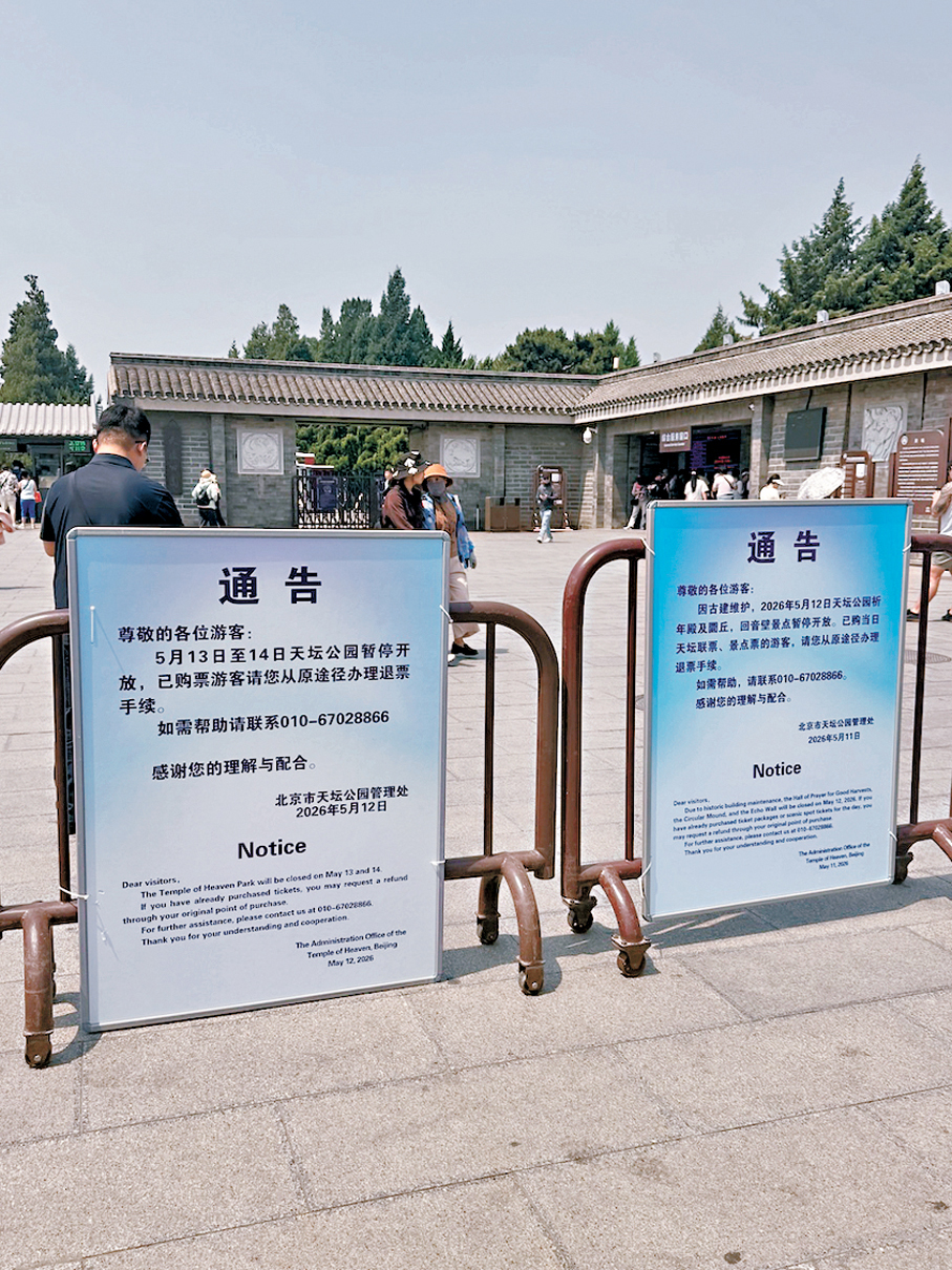 ●天壇公園入口處布設的提示標識。 香港文匯報記者李暢  攝