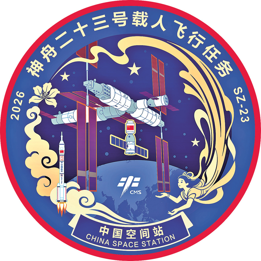 ●神舟二十三號載人飛行任務標識