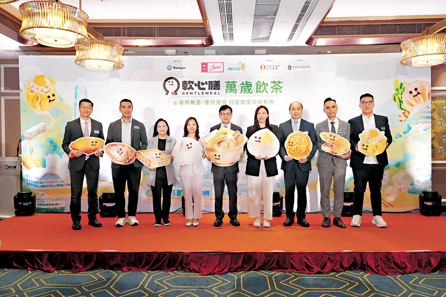●美心集團聯同社聯昨日舉行軟心膳萬歲飲茶暨「吞嚥無憂·重拾美味」社區關愛站啟動禮。