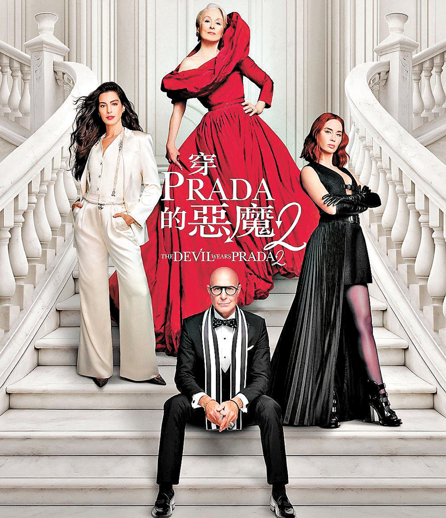 ●《穿PRADA的惡魔2》海報。 作者供圖