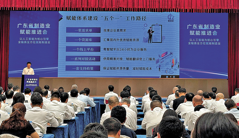 ●廣東省製造業賦能推進會昨在廣州舉行，「粵智賦」正式上線。  香港文匯報記者盧靜怡  攝