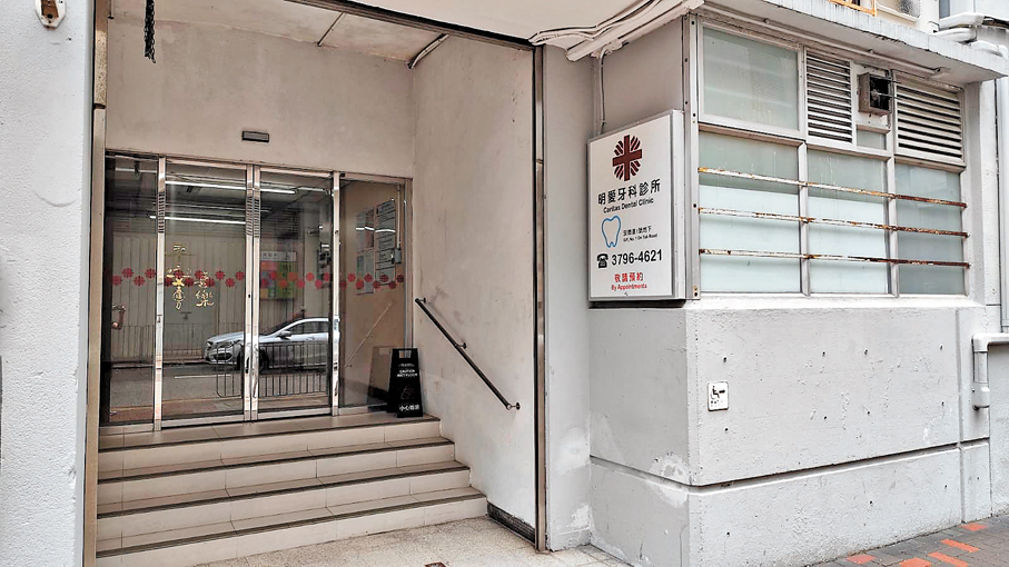 ●女死者生前在明愛牛頭角牙科診所任職。 香港文匯報記者林兆崙  攝