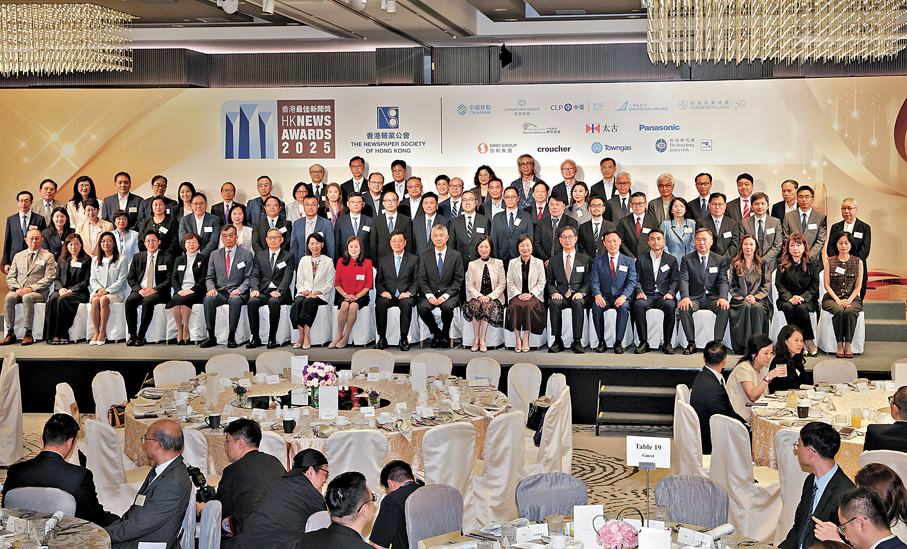 ●香港報業公會「2025年香港最佳新聞獎」頒獎典禮昨舉行，一眾嘉賓及評審合影。 香港文匯報記者北山彥  攝