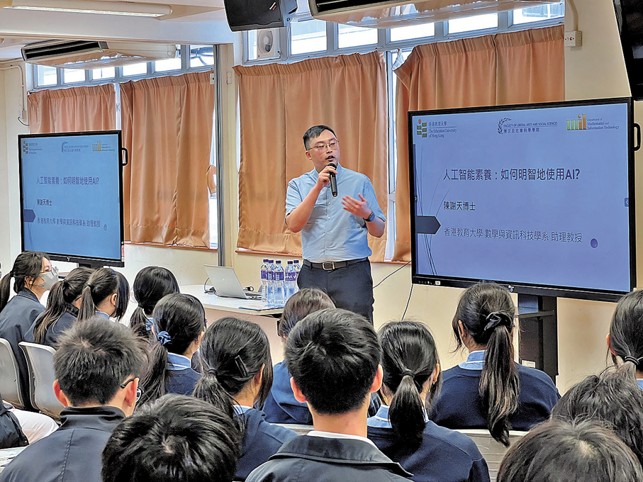 ●教大到中學進行人工智能素養講座，並介紹相關領域的未來升學路徑。教大圖片