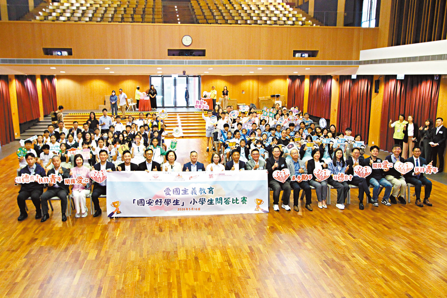 ●愛國主義教育「國安好學生」小學生問答比賽大合照。 香港文匯報記者黃艾力  攝