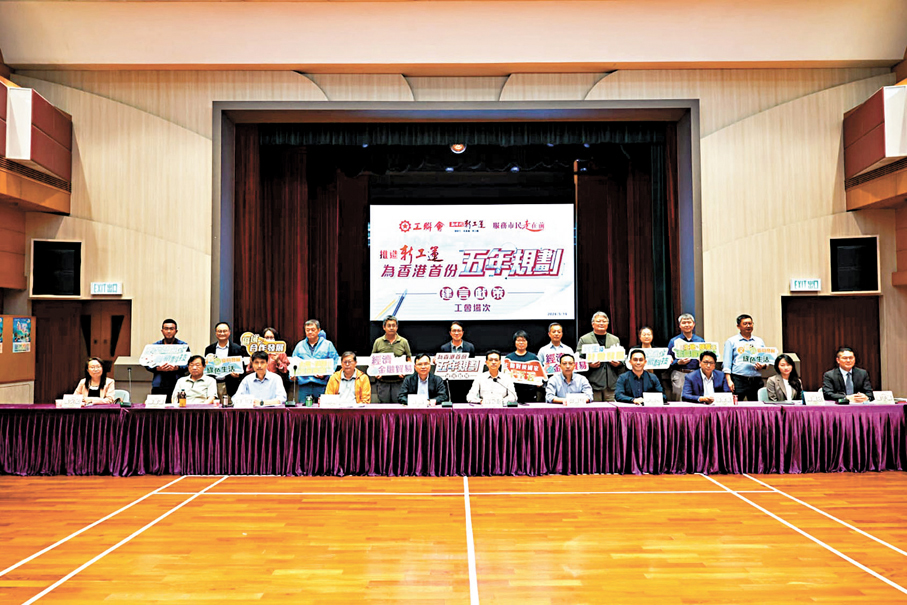 ●工聯會昨日舉行交流會，為香港首份五年規劃建言。 工聯會供圖