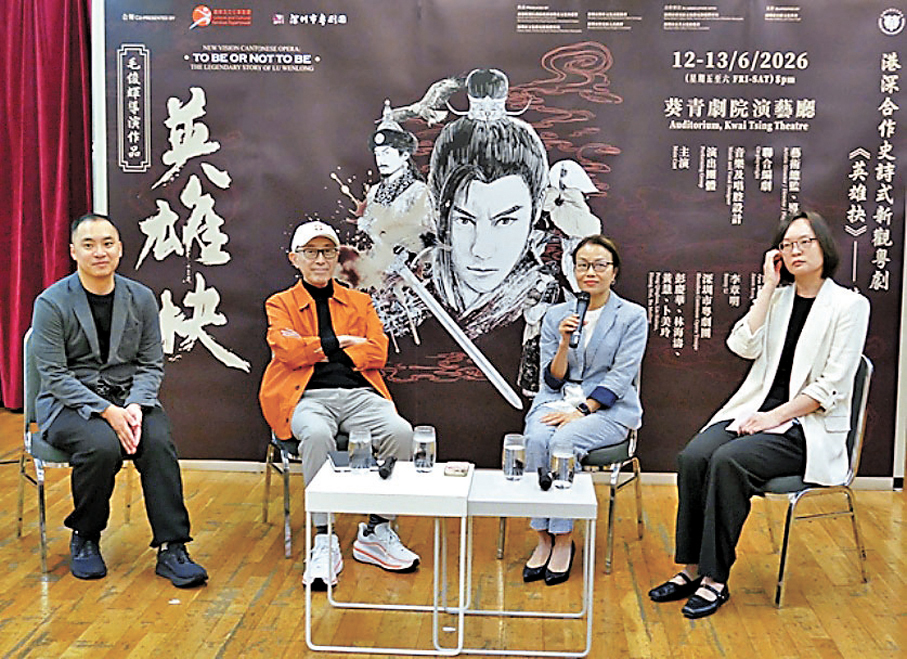 ●推動港深合作新觀粵劇的主事人︰（右起）黃潔怡、區玉芳、毛俊輝、江駿𠎀列席《英雄抉》發布會。