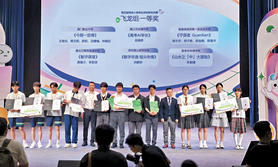 ●港生在第四屆小程序全球創新挑戰賽總決賽中表現突出，7支隊伍分獲一、二等獎。圖為頒獎典禮。   香港文匯報記者郭若溪  攝
