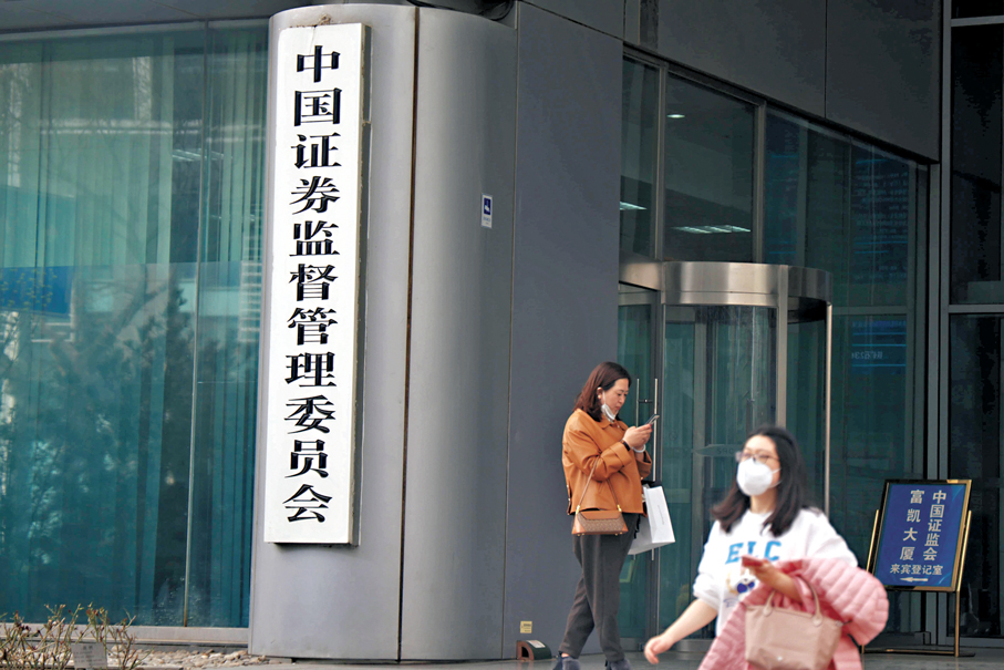 ● 中國證監會嚴打財務造假，近期連續啟動重大違法行為的強制退市程序。有分析認為，此舉是內地資本市場價值體系重塑的重要信號。 資料圖片